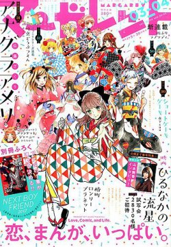 マーガレット 2017年2/5号 (発売日2017年01月05日) | 雑誌/定期