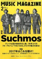 MUSIC MAGAZINE（ミュージック・マガジン） 2017年2月号 (発売日2017年01月20日) 表紙