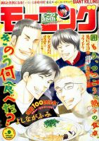 モーニング 2017年2/9号 表紙