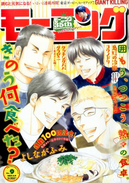 モーニング 2017年2/9号 (発売日2017年01月26日) 表紙