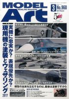 月刊モデルアート No.960 表紙