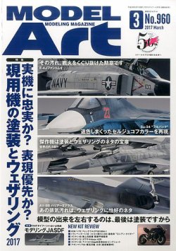月刊モデルアート No.960 (発売日2017年01月26日) 表紙