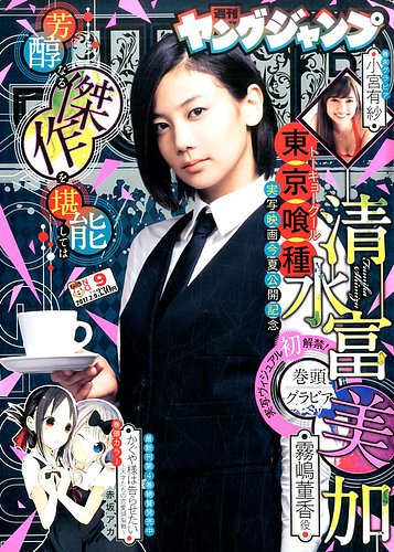 週刊ヤングジャンプ 2017年2/9号 (発売日2017年01月26日)