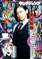 週刊ヤングジャンプ 2017年2/9号 表紙