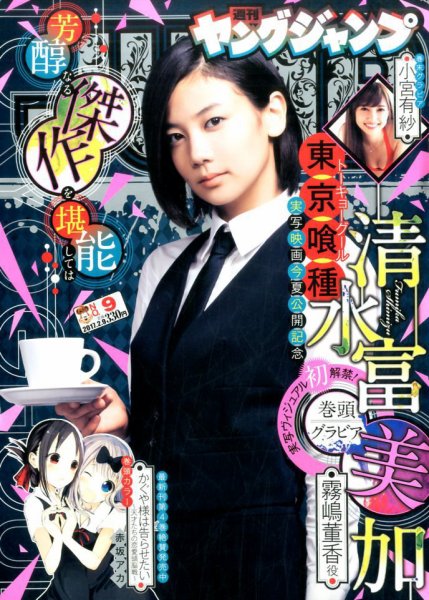 週刊ヤングジャンプ 2017年2/9号 (発売日2017年01月26日) 表紙