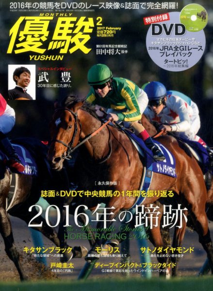 優駿 2017年 03 月号 雑誌 - www.muniloslagos.cl