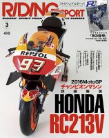 RIDING SPORT（ライディングスポーツ） 2017年3月号 (発売日2017
