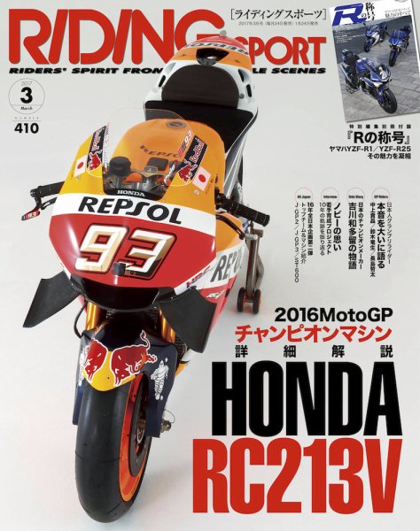 RIDING SPORT（ライディングスポーツ） 2017年3月号 (発売日2017年01月24日) 表紙