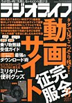 ラジオライフ 2017年3月号の表紙