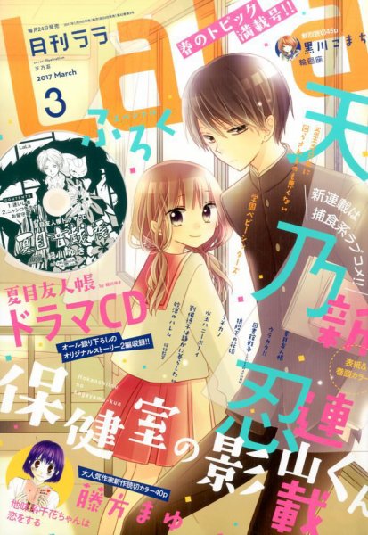 LaLa (ララ)  2017年3月号 (発売日2017年01月24日) 表紙