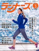 ランナーズ 2017年3月号 (発売日2017年01月21日) 表紙
