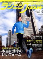 ランニングマガジン・クリール（courir）  2017年3月号 (発売日2017年01月21日) 表紙