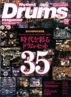 リズム＆ドラムマガジン 2017年3月号 表紙