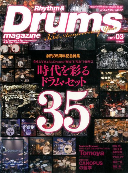 リズム＆ドラムマガジン 2017年3月号 (発売日2017年01月25日) 表紙