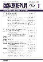 臨床整形外科 Vol.52 No.1 表紙