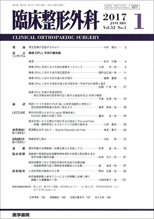 臨床整形外科 Vol.52 No.1 (発売日2017年01月25日) 表紙
