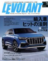 ル・ボラン（LE VOLANT） 2017年3月号 表紙