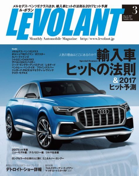 ル・ボラン（LE VOLANT） 2017年3月号 (発売日2017年01月26日) 表紙