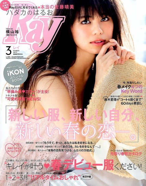 Ray（レイ） 2017年3月号 (発売日2017年01月23日) 表紙