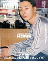 warp MAGAZINE JAPAN（ワープ・マガジン・ジャパン）  ３月号 表紙