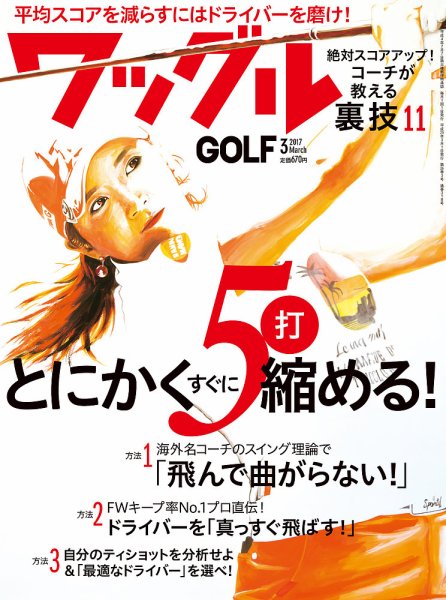 Waggle（ワッグル） 2017年3月号 (発売日2017年01月21日) 表紙