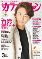 カラオケファン 2017年3月号 (発売日2017年01月21日) | 雑誌/定期購読の予約はFujisan