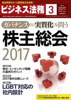 ビジネス法務 2017年3月号 表紙