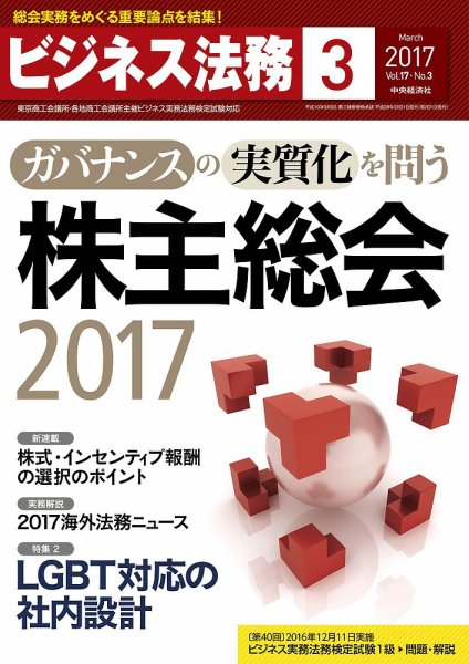 ビジネス法務 2017年3月号 (発売日2017年01月21日) 表紙