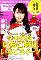 横浜ウォーカー 2017年2月号 (発売日2017年01月20日) 表紙