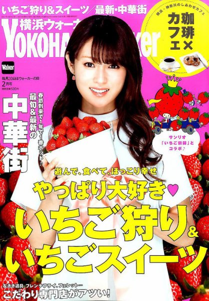 横浜ウォーカー 2017年2月号 (発売日2017年01月20日) 表紙
