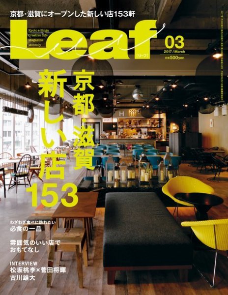 Leaf（リーフ） 2017年3月号 (発売日2017年01月25日) 表紙