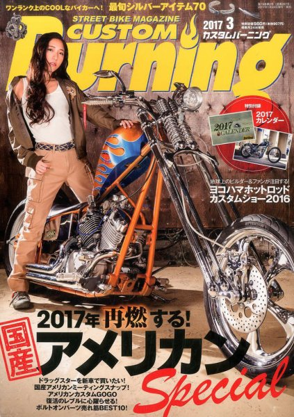 カスタムバーニング 2017年3月号 (発売日2017年01月24日) | 雑誌/定期