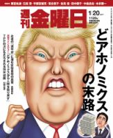 週刊金曜日 1120号 表紙