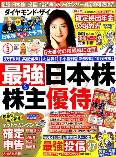 ダイヤモンドzai ザイ 17年3月号 発売日17年01月21日 雑誌 電子書籍 定期購読の予約はfujisan