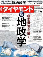 週刊ダイヤモンド（Diamond WEEKLY） 2017年1/28号 表紙