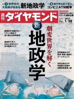 週刊ダイヤモンド（Diamond WEEKLY） 2017年1/28号 (発売日2017年01月23日) 表紙