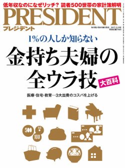 雑誌 定期購読の予約はfujisan 雑誌内検索 宮内聡 がpresident プレジデント の17年01月23日発売号で見つかりました