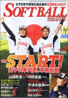 ソフトボールマガジン 2017年3月号 (発売日2017年01月24日) 表紙