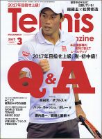 テニスマガジン 2017年3月号 (発売日2017年01月21日) 表紙