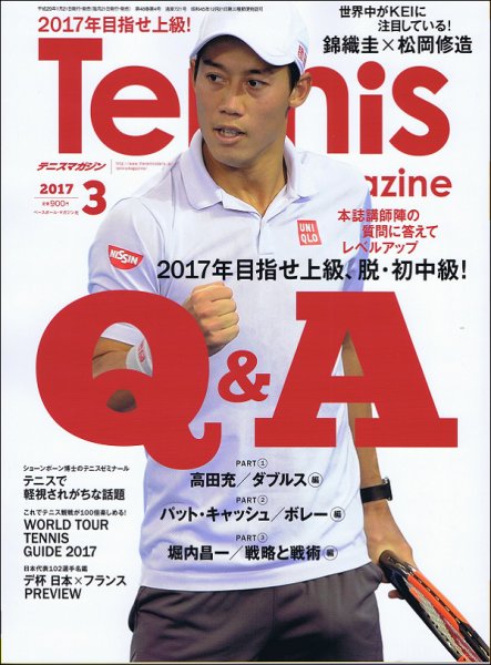 テニスマガジン 2017年3月号 (発売日2017年01月21日) 表紙