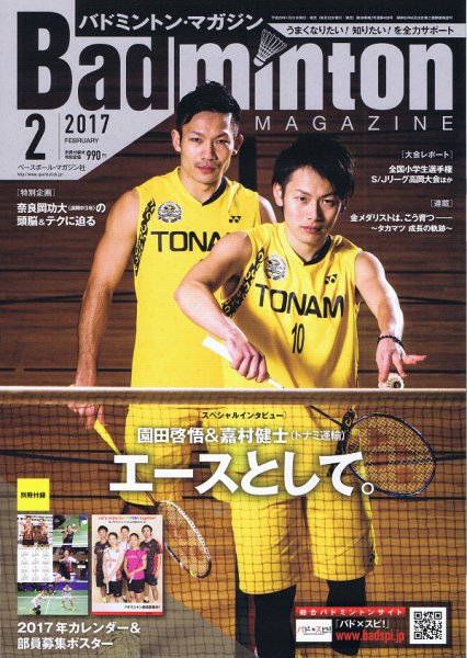 バドミントンマガジン 2017年2月号 (発売日2017年01月21日) 表紙