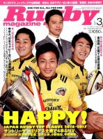 ラグビーマガジン 2017年3月号 (発売日2017年01月25日) 表紙