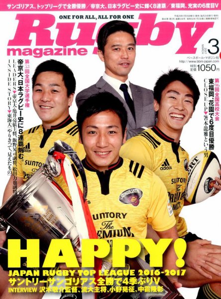 ラグビーマガジン 2017年3月号 (発売日2017年01月25日) 表紙