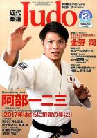 近代柔道2002から2008発売分 近代柔道2002から2008発売分