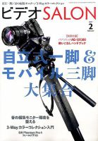 ビデオサロン 2017年2月号 表紙