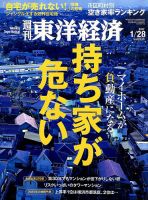 週刊東洋経済 2017年1/28号 表紙