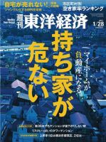 週刊東洋経済 2017年1/28号 (発売日2017年01月23日) 表紙