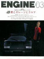 ENGINE（エンジン） 2017年3月号 表紙