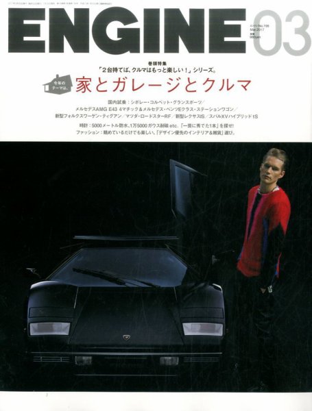 ENGINE（エンジン） 2017年3月号 (発売日2017年01月26日) 表紙
