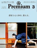 ＆Premium（アンドプレミアム）のバックナンバー (7ページ目 15